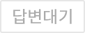 답글없음